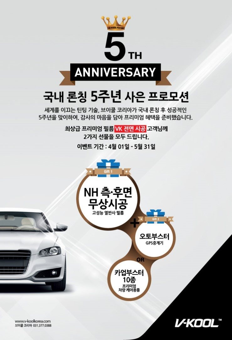 브이쿨 국내론칭 5주년 사은 프로모션 챙기세요 
