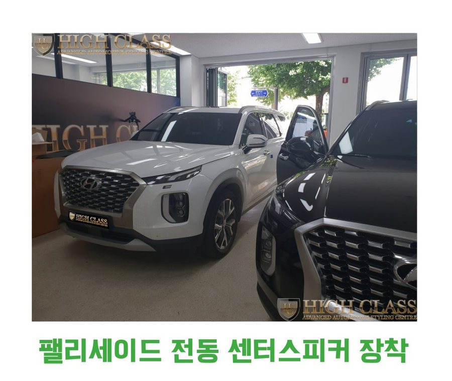 팰리세이드 전동 센터 스피커 놓칠 수 없는 실내 업그레이드 완성템