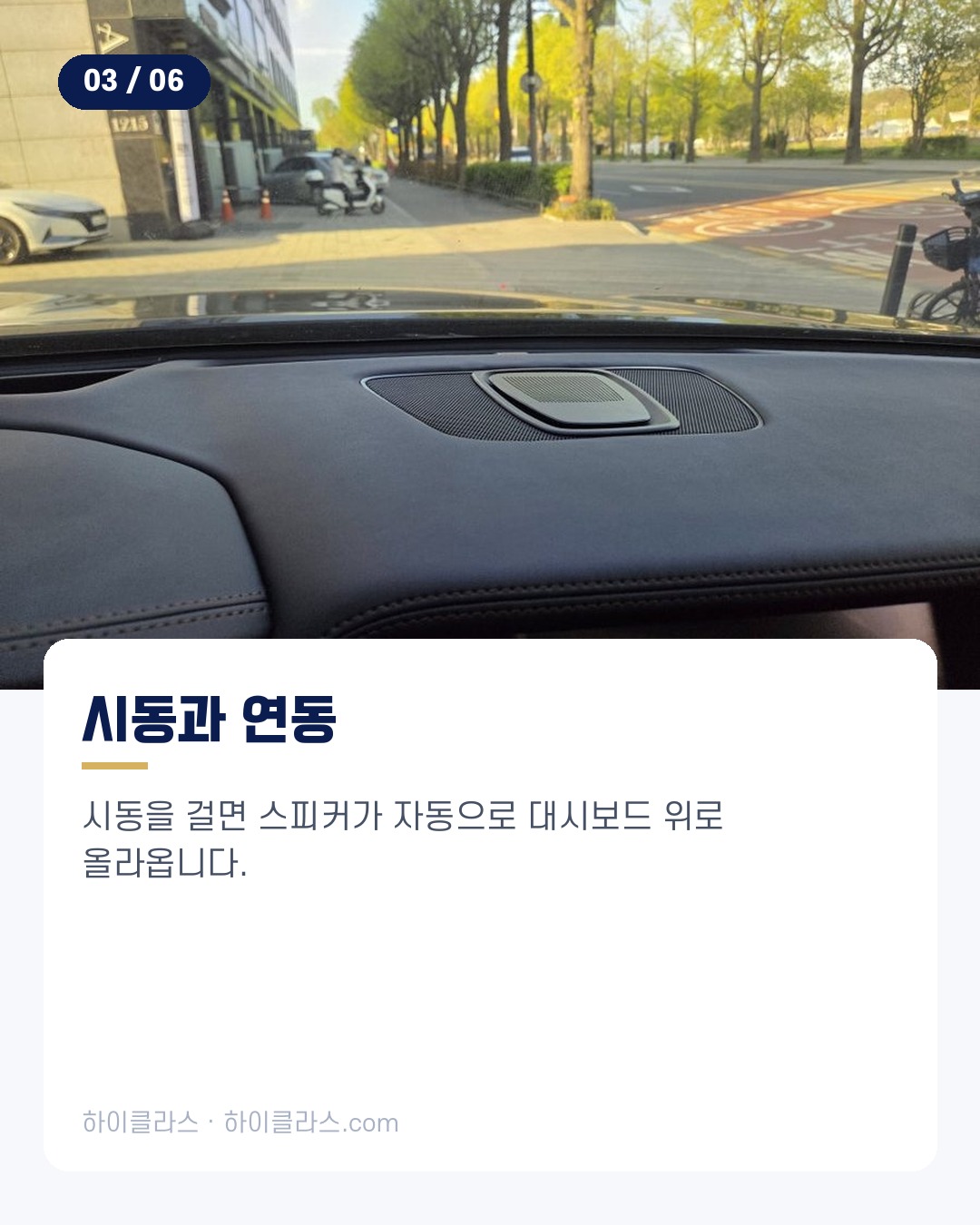 [하이클라스 카드뉴스] G80 전동스피커 교체 사례 4번째 장