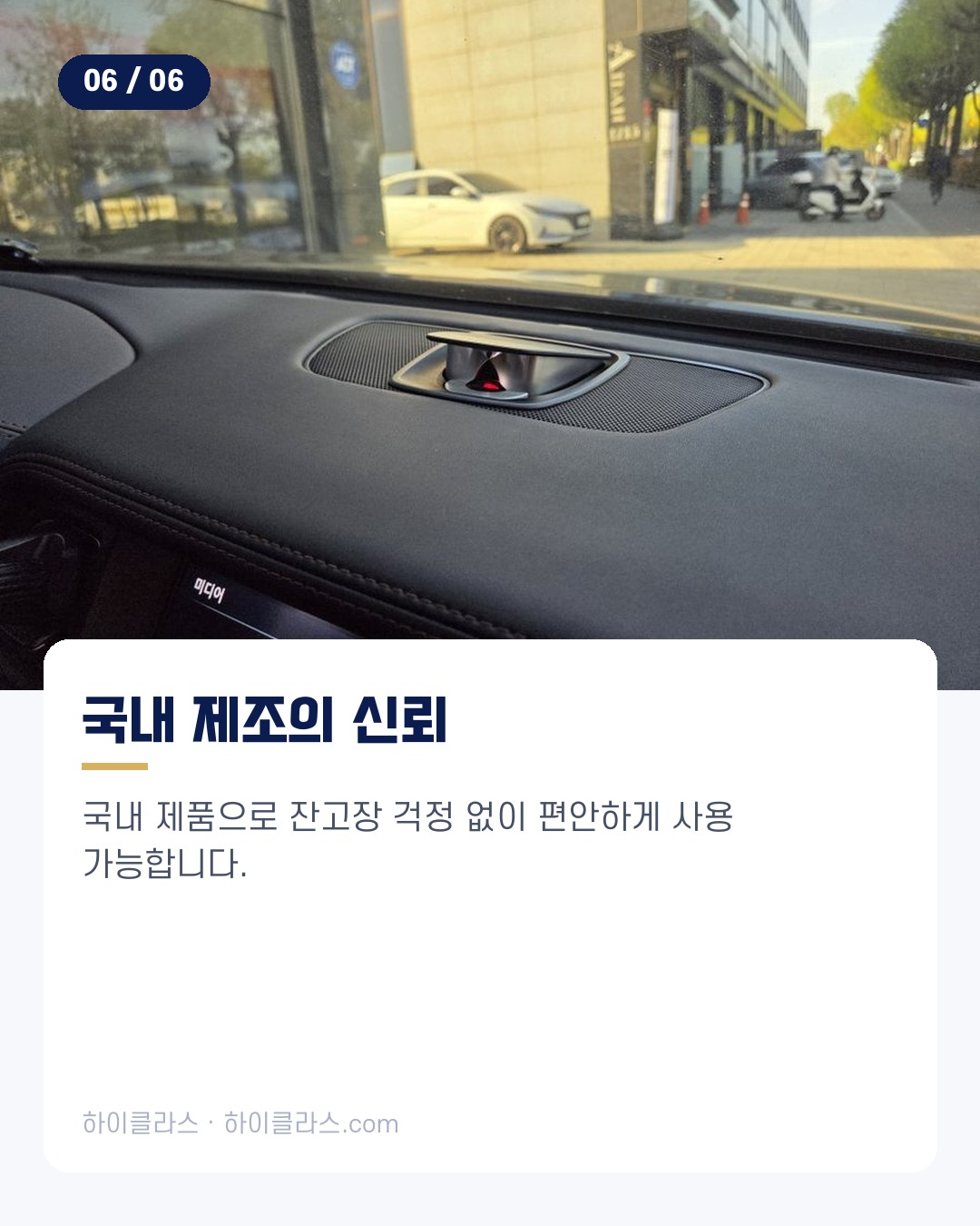 [하이클라스 카드뉴스] G80 전동스피커 교체 사례 7번째 장