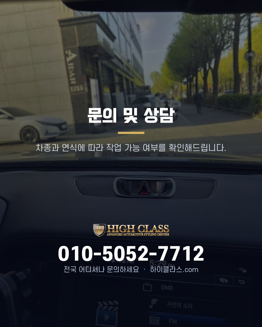 [하이클라스 카드뉴스] G80 전동스피커 교체 사례 8번째 장