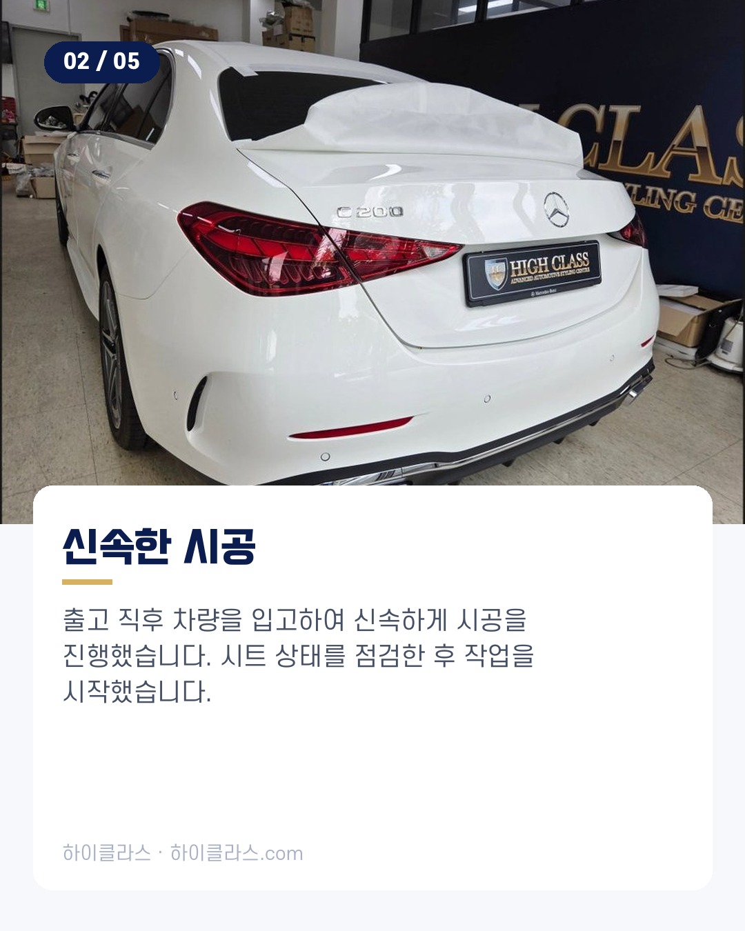 [하이클라스 카드뉴스] 벤츠 C클래스 뒷좌석 열선시트 3번째 장
