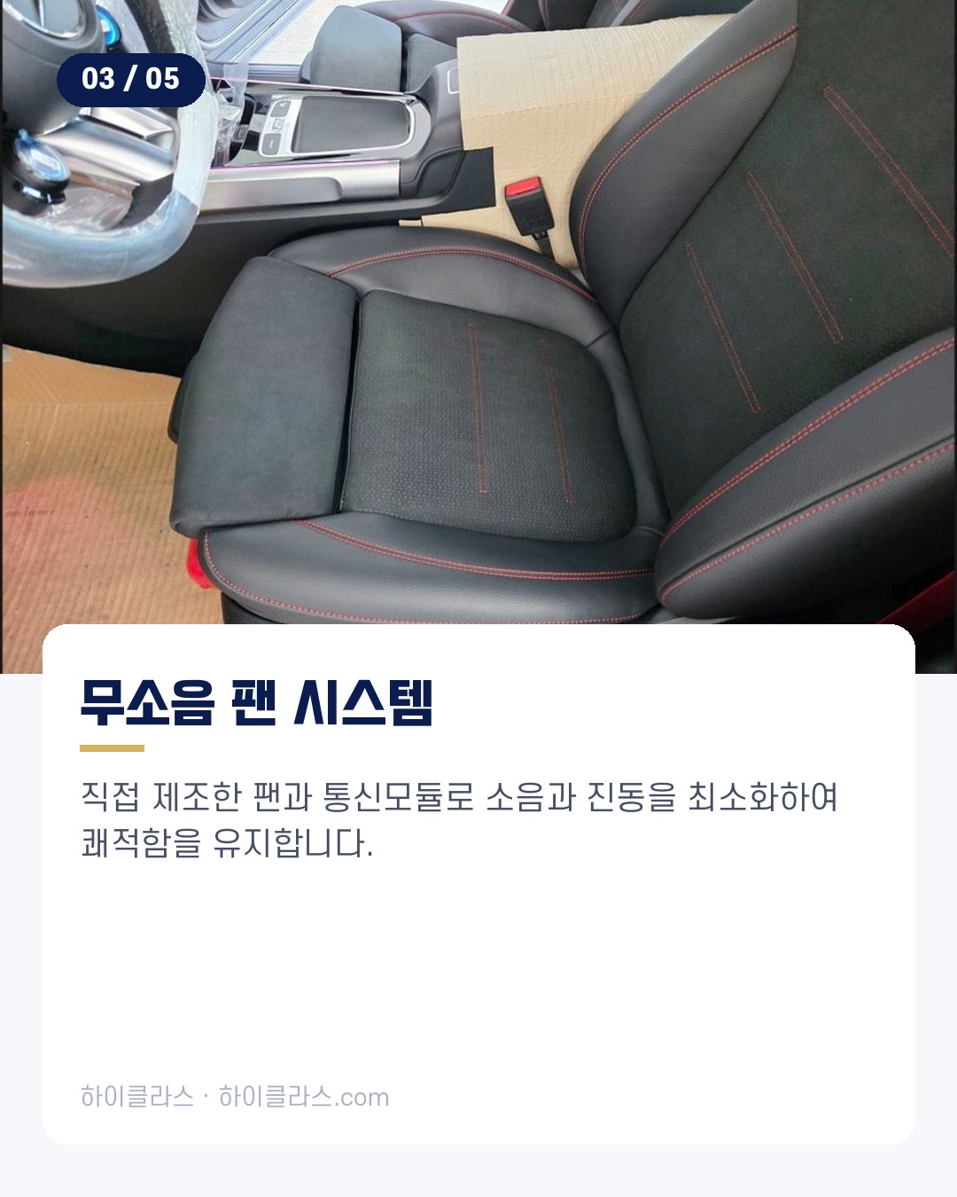 [하이클라스 카드뉴스] 2026 벤츠 GLB 통풍시트 시공 4번째 장