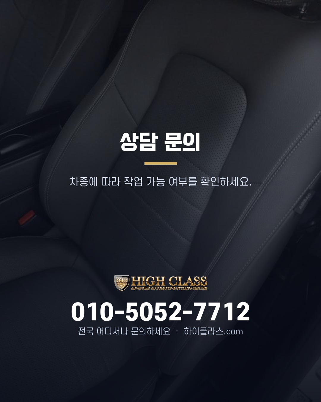 [하이클라스 카드뉴스] 벤츠 EQB 시트 교체 가죽시트와 통풍·열선 6번째 장