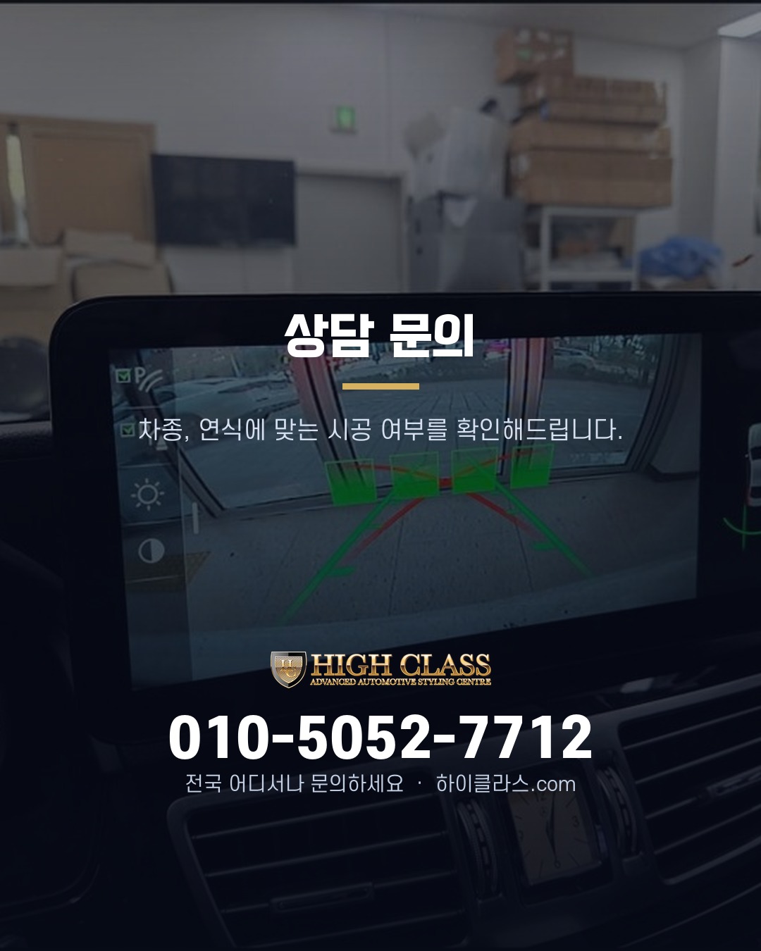 [하이클라스 카드뉴스] 벤츠 W212 변신 3인치 적용 7번째 장