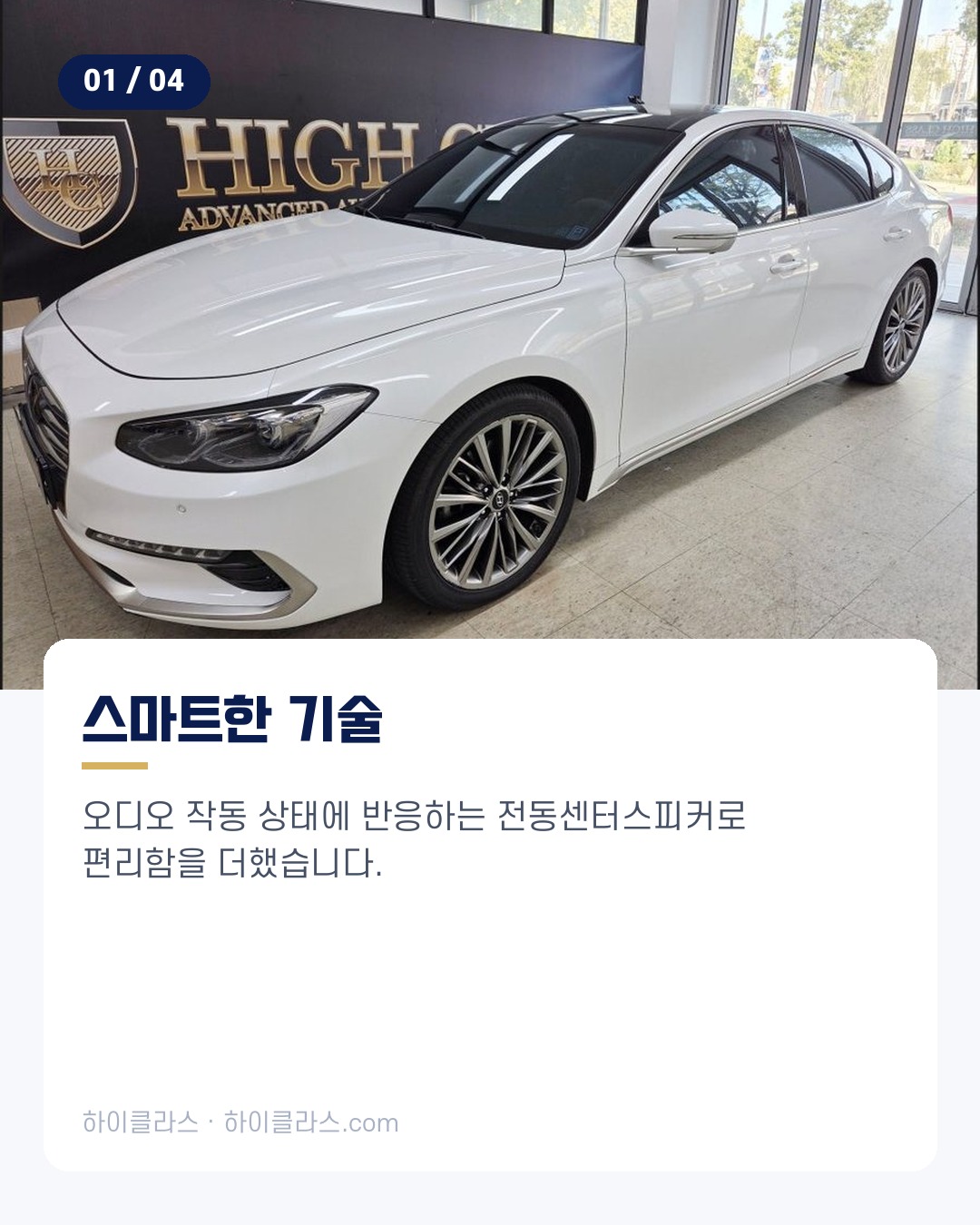 [하이클라스 카드뉴스] 그랜저 IG 교체 전동센터스피커 설치 2번째 장
