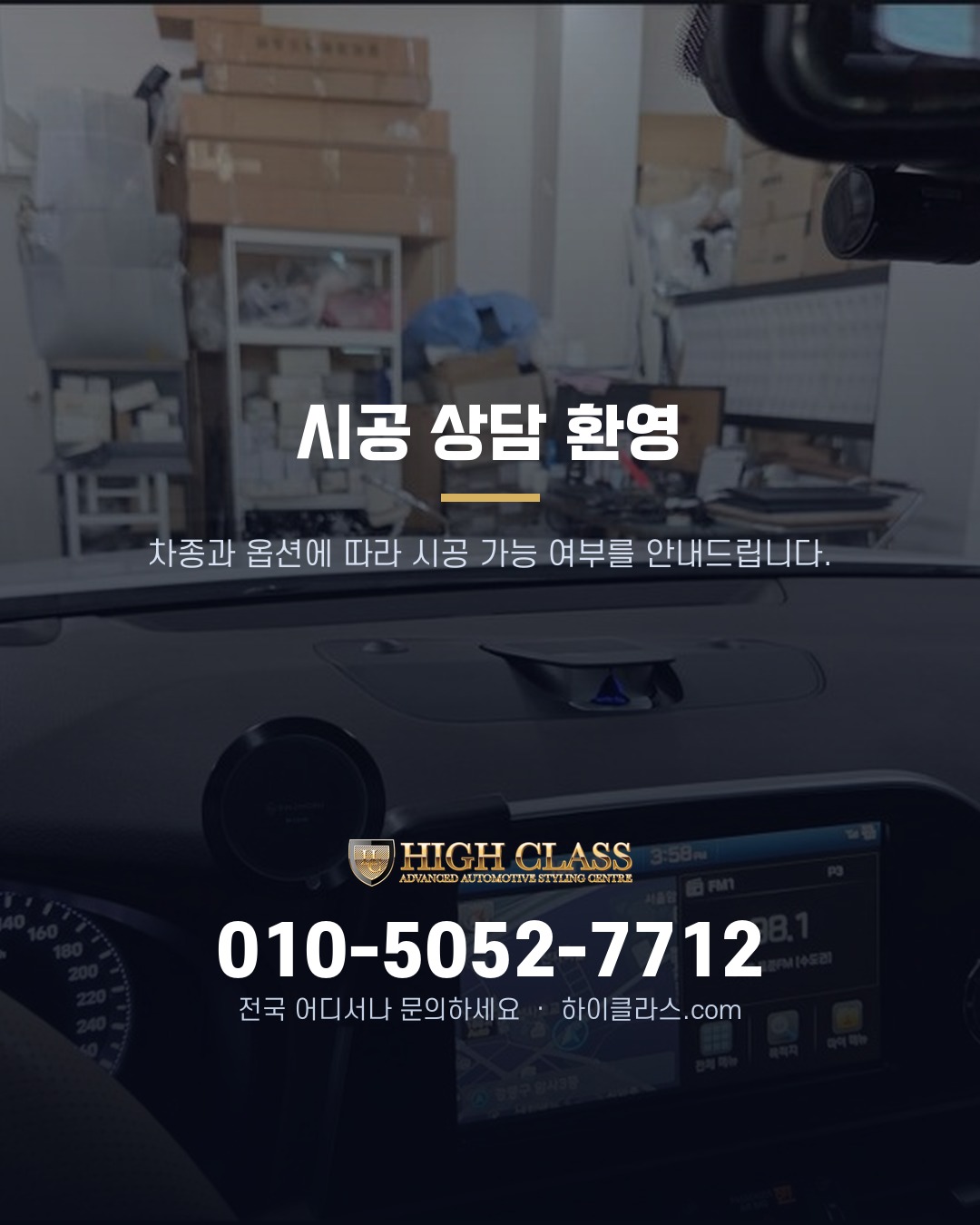 [하이클라스 카드뉴스] 그랜저 IG 교체 전동센터스피커 설치 6번째 장