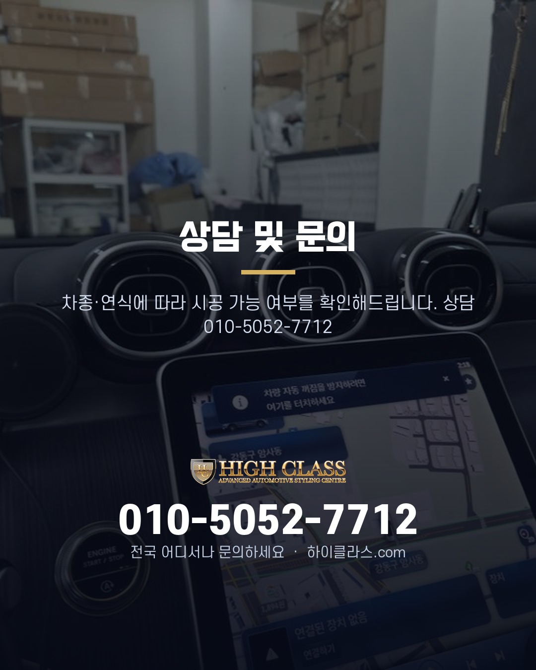[하이클라스 카드뉴스] 벤츠 GLC 엠비언트 송풍구 엠비언트 시공 6번째 장