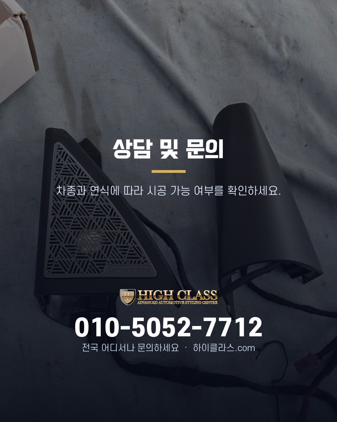 [하이클라스 카드뉴스] BMW 550e 교체 A필러 엠비언트 7번째 장