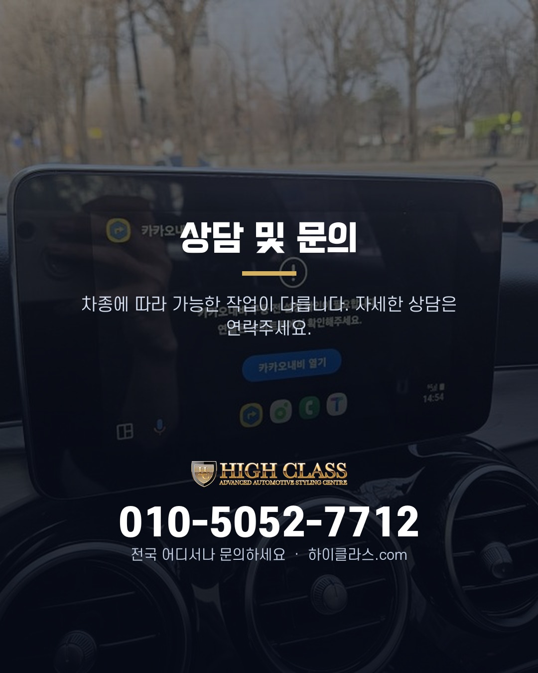 [하이클라스 카드뉴스] 벤츠 C클래스 스마트폰 연동 7번째 장