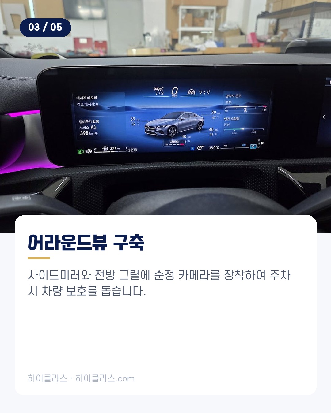 [하이클라스 카드뉴스] 벤츠 CLA 변신 AMG 스타일 업 4번째 장