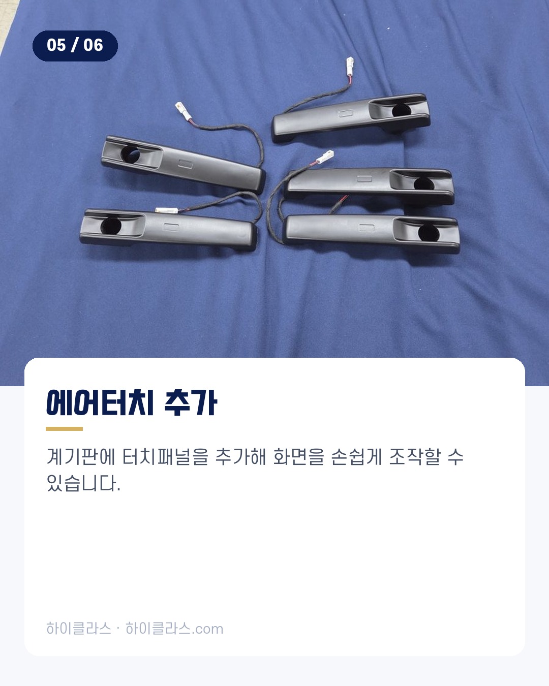[하이클라스 카드뉴스] G63 AMG 교체 키레스고 시공 6번째 장