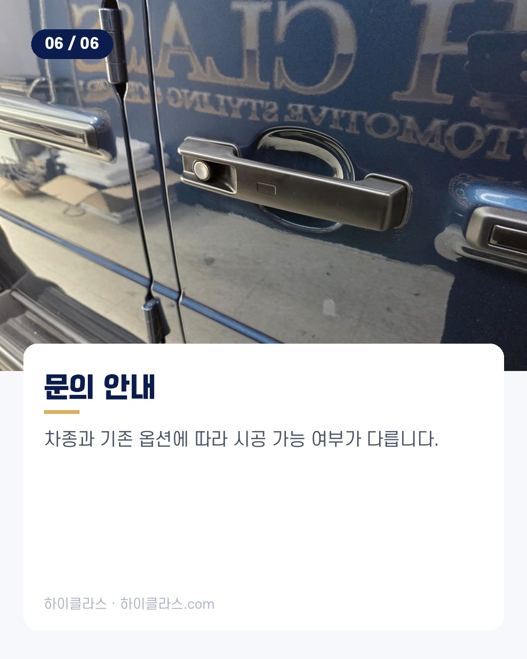 [하이클라스 카드뉴스] G63 AMG 교체 키레스고 시공 7번째 장